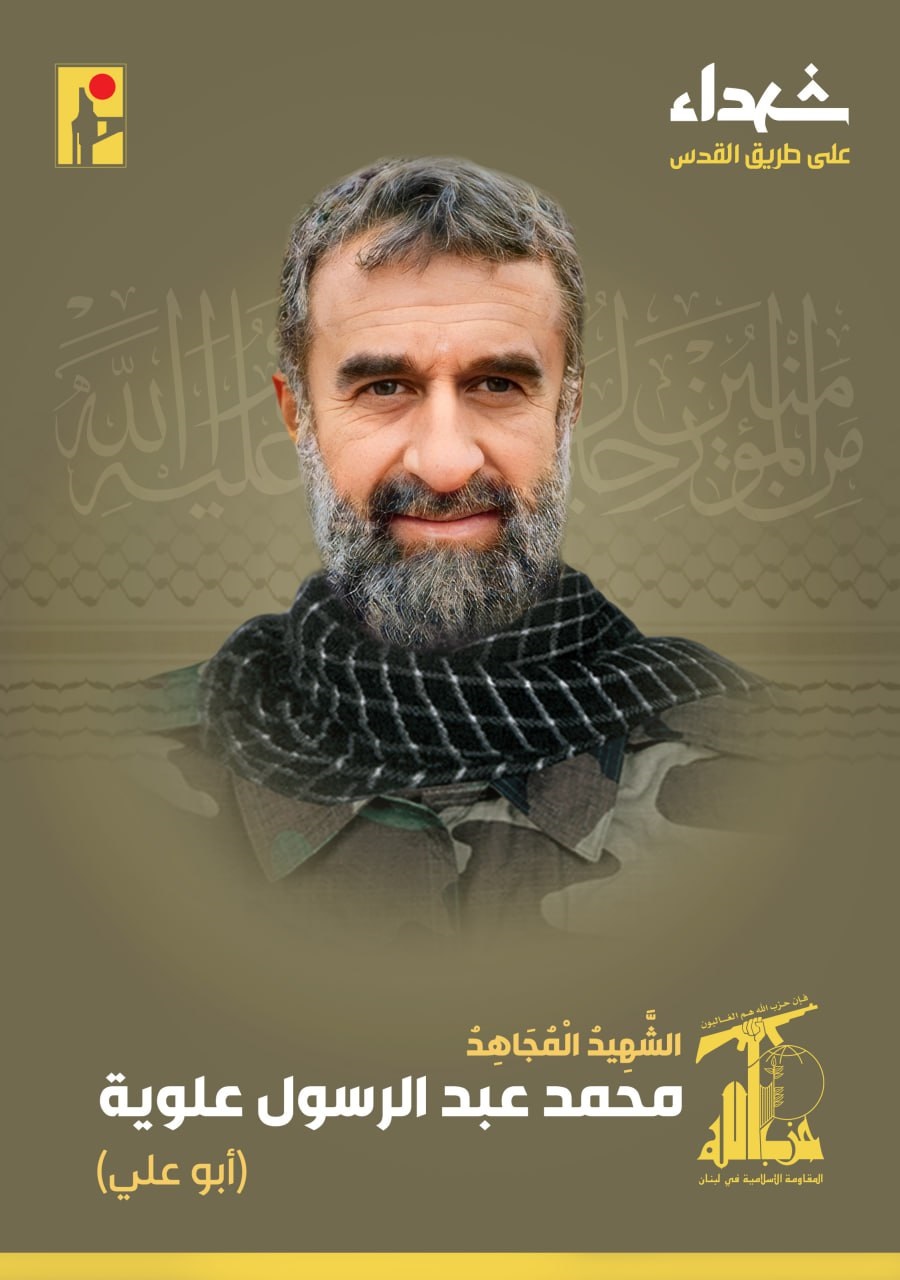 الشهيد المجاهد محمد عبد الرسول علوية